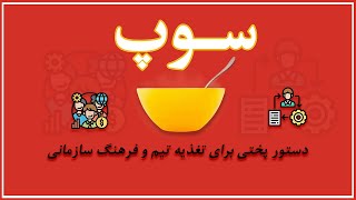 کتـاب | سـوپ \