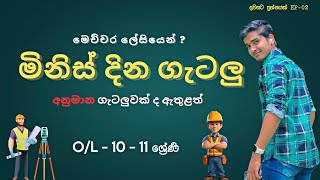 Minis dhina gatalu | මිනිස් දින ගැටලු discussion in sinhala | Master OL