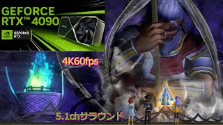 ドラクエ10 Ver7.0 ストーリー RTX4090 使用 終盤 来への扉とまどろみの少女 4K60fps 5.1chサラウンド