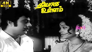 Thiyaga Ullam Movie Scenes 5 | Muthuraman | Thengai Srinivasan | Padmini | Tamil Classic Movies