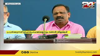 ബിജെപി സംസ്ഥാന അധ്യക്ഷ സ്ഥാനത്തേക്ക് തന്നെ പരിഗണിക്കുന്നതായി അറിയില്ലെന്ന് വത്സൻ തില്ലങ്കേരി.