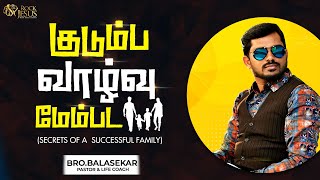 குடும்ப வாழ்வு மேம்பட  | Bro.Balasekar | Lofty Cedar Ministry