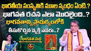 What Is The Origin Of Indian Culture?| Bagavathasudha |Gannamaraju Girija Manohar Babu|6TV Darshanam