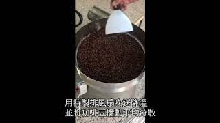 (富全牌) 直火窯烤式烘豆機冷卻作業影片 烘烤咖啡  304不銹鋼 電熱式 咖啡烘豆機 烘花生 烤芝麻 烤地瓜  咖啡豆 生豆 烘豆機 烘焙機 家庭用 商業用 炒豆 滾筒 烤籠 手網 220V