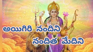 అయి గిరినందిని #Aigiri Nandini#