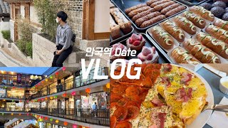 Date VLOG ㅣ안국역 탐방 ㅣ 뚜벅뚜벅 북촌한옥마을 ㅣ 어니언 ㅣ 플롭 피자와구와구 먹긔