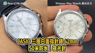 【第408集】聖誕快樂🎄CASIO 三圈白面指針錶 超筍價👍🏻 HKD 335 Ben介紹WhatsApp📞+852 6708 8073 查詢｜萬有引力 #casio