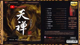 [Guqin] Wu Na (巫娜) - Chinese Guqin Of Sky (天禅) 2010