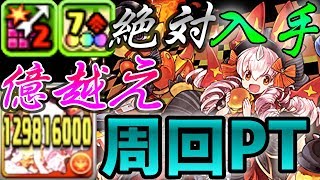 パズドラ  マック「コットン」は絶対入手せよ！！周回PT 紹介から！スキル継承や試運転まで！