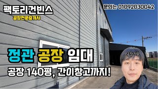 부산공장임대, 정관공장임대는 팩토리건빈스로!