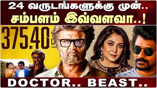 Jailer படத்திற்கு ரம்யா கிருஷ்ணன் வாங்கிய சம்பளம் இவ்வளவா.. ? | Jailer | Nelson | Rajini.