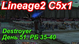 Lineage2. Elmorelab.com. Cronicle5 x1. Destroyer. День 51. Хелена, Реммель, Коллектор, Капитан и др.