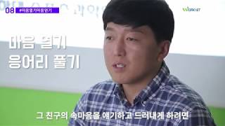 워크넷이 만난 사람들_스포츠심리상담사 이상우