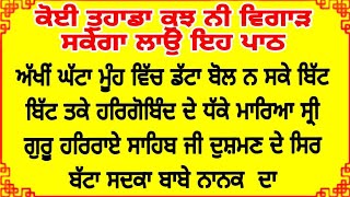 akhi Ghata Mooh Vich Datta | ਅੱਖੀਂ ਘੱਟਾ ਮੂੰਹ ਵਿੱਚ ਡੱਟਾ ਬੋਲ ਨ ਸਕੇ | nitnem | gurbani | ਨਿਤਨੇਮ ਪਾਠ