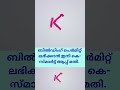 ബിൽഡിം​ഗ് പെർമിറ്റ് ലഭിക്കാൻ ഇനി കെ സ്മാർട്ട് ആപ്പ് മതി. ജനുവരി 1 മുതൽ. kerala keralamodels