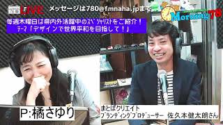 モーニング78　木曜日　パーソナリティー：橘さゆり  2021/11/11