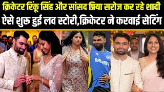 Rinku Singh and MP Priya Saroj love story.ऐसे शुरू हुई रिंकू और प्रिया सरोज की प्रेम कहानी@A2ZNEWSTV