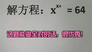 競賽解方程，這題能做全對的話，很優秀！