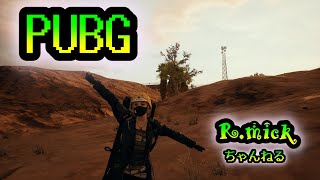 【PUBG】PC版FPP視点ひたすら練習！！#164