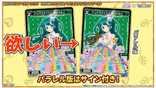 プリパラコラボのパック『PRISMATIC DIVA』を3ボックス開封！【WIXOSS/ウィクロス】