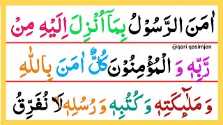 Surah Al Baqarah last 2 Ayats | Ep-27 | Last 2 Ayats of Surah Baqarah