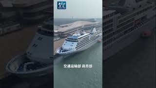 新华社消息｜全面实施！外国旅游团乘坐邮轮入境免签