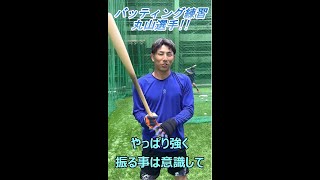 【丸山選手のバッティング練習!!】vol.11 #社会人野球 #野球 #NTT東日本 #baseball