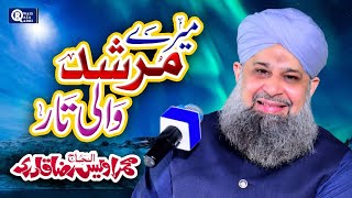 Owais Raza Qadri || Mere Murshid Wali Taar || Official Video