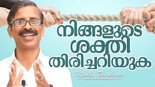 Malayalam Motivation- Find your potential