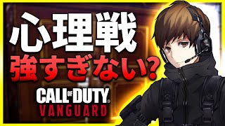 【驚愕】心理戦最強プレイヤーと遭遇し、あまりの精度に笑うしかないGP CoD:Vanguard【ぐっぴー】