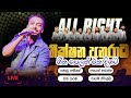 Theekshana Anuradha Songs Collection | තීක්ෂන අනුරාධ ගීත එක පෙලට | All Right Official 2016