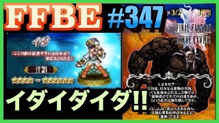 #347【FFBE】新イベ雑談と今日も2回ガチャ!!