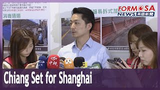 Chiang Wan-an confirms he will attend twin-city forum in Shanghai