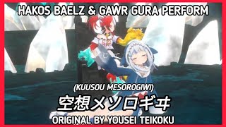 Hakos Baelz \u0026 Gawr Gura - 空想メソロギヰ (Kuusou Mesorogiwi) 【Bae's 3D LIVE】