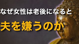 一緒にいるのが苦痛…なぜ妻は老後に夫を遠ざけるのか？