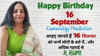 16 September Date of Birth/ 16 सितम्बर को जन्में लोग कैसे होते हैं/ क्या आप भी जन्में हैं 16 Sep. को