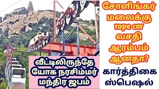 யோகம் தரும் ஶ்ரீ யோக நரசிம்மர் | கார்த்திகையில் கண் திறக்கும் சோளிங்கர் நரசிம்மர் ஸ்லோகம் #Sholingar