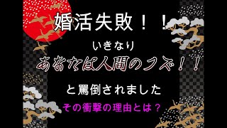 続・結婚できないのはだいたいご先祖のせい　結婚できない実体験を語ってみた