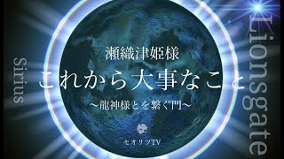 【龍の背中に乗って覚醒】あなたが感じている孤独感とは？これからの人生で最も大事なこと！｜龍神様とを繋ぐ門｜龍神｜スピリチュアル｜瀬織津姫｜ライオンズゲート