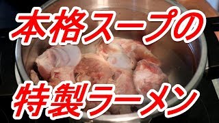 とんこつ・鶏がらスープで美味しい自家製チャーシュー入り特製ラーメン[頑固おやじ]