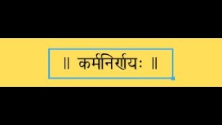 कर्मनिर्णय 6 पैकी 17