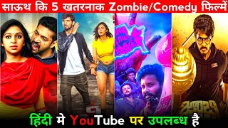 Top 5 Best South Indian Zombie Movies In Hindi Dubbed | Available on YouTube | Zombie/Comedy Movies😱