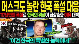 [해외감동사연] 한국인들은 다들 제정신이 아닌가요? 117년만의 서울 눈폭탄 충격적 영상 공개 후 교황이 깜짝 놀란이유