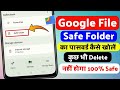 Google file safe folder ka lock kaise tode | safe folder ka password bhul gaya ab kaise khole