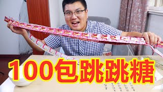 100包跳跳糖泡脚，能治疗脚气吗？少奇的作死挑战能不能成功？