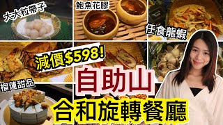 自助山晚餐Buffet | 龍蝦 長腳蟹 鵝肝 鮑魚花膠任吃 | 超驚喜榴槤甜品 | 超大顆帶子 | 疫情下減價 | natkongnk