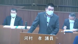 令和2年9月11日本会議1（一般質問：河村孝）