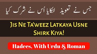 Jis Ne Taweez Latkaya Usne Shirk Kiya ¦ جس نے تعویذ لٹکایا اس نے شرک کیا ¦ Silsila-tus-Sahiha 2961