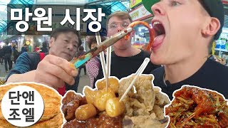 Dan and Joel Explore Seoul's Mangwon Market!?