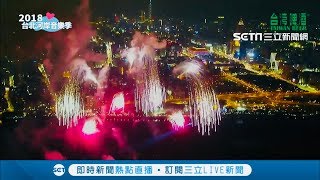 夏日浪漫河岸音樂節 水幕煙火秀全程不錯過｜【LIVE大現場】20180818｜三立新聞台